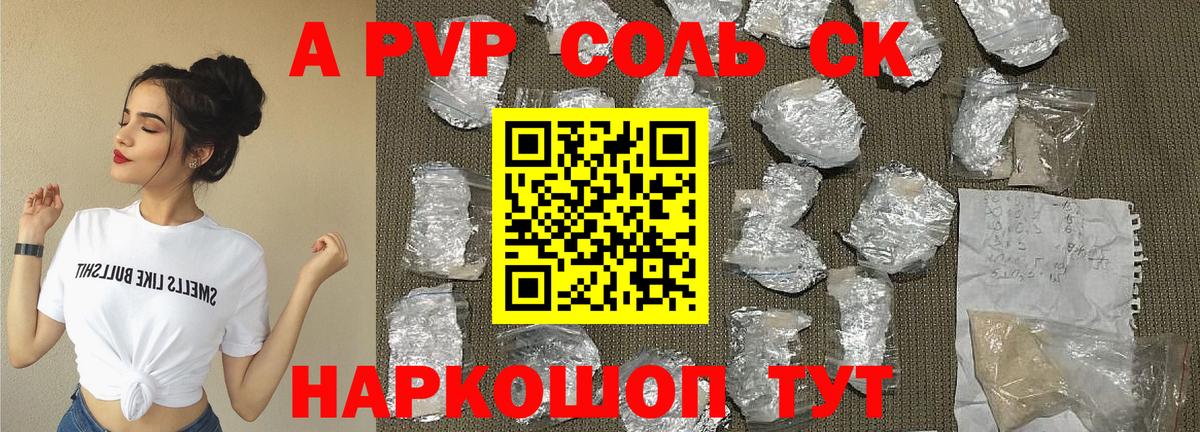 Alpha PVP Crystall  А ПВП СК КРИС  Вход с VPN  Карасук  Alfa_PVP  A-PVP Соль 