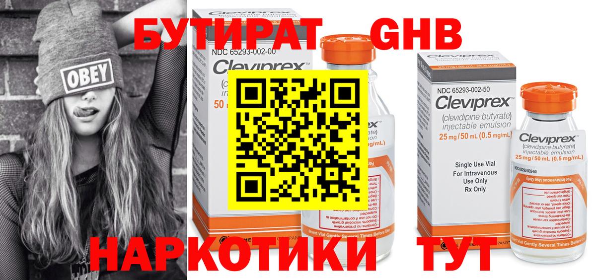 БУТИРАТ буратино  Вход с VPN  Карасук 
