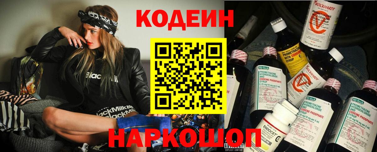 Codein Purple Drank  Codein Purple Drank  Карасук  Вход с VPN 
